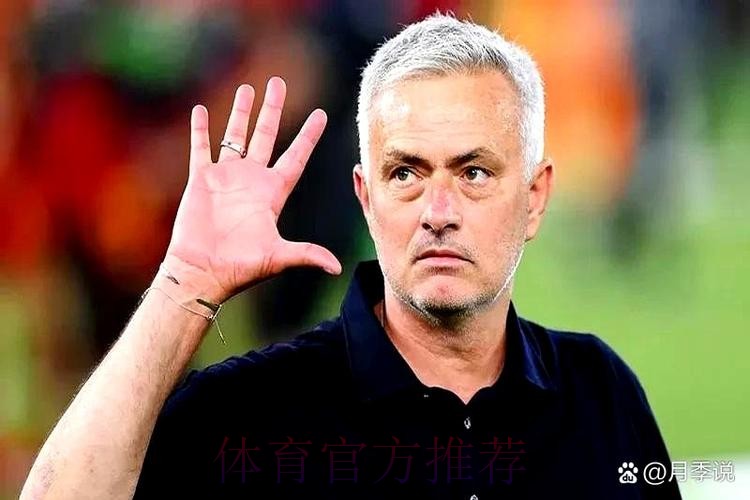 穆里尼奥未来待定 可能重返皇马、切尔西和国米 穆里尼奥未来待定 可能重返皇马、切尔西和国米